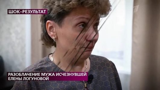 На самом деле. Разоблачение мужа исчезнувшей Елены Логуновой (Эфир 7 октября 2021 года)