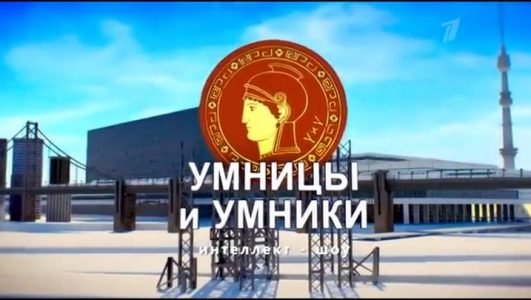 Умницы и умники (Эфир 21 мая 2022 года)