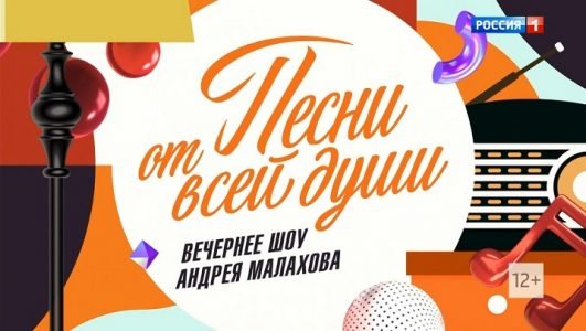 Песни от всей души (Эфир 25 сентября 2022 года)